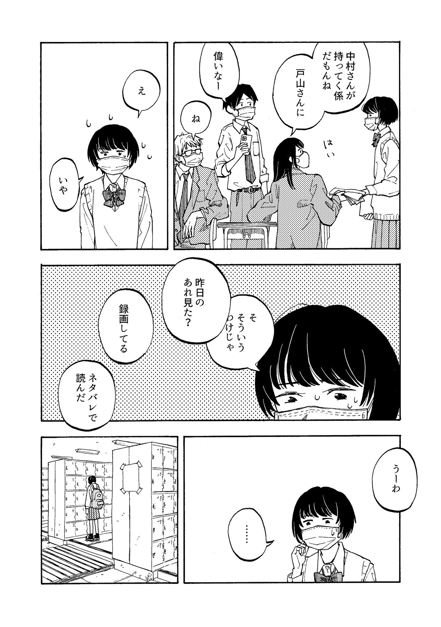 あの子にプリント持ってく係 サンプル2ページ目