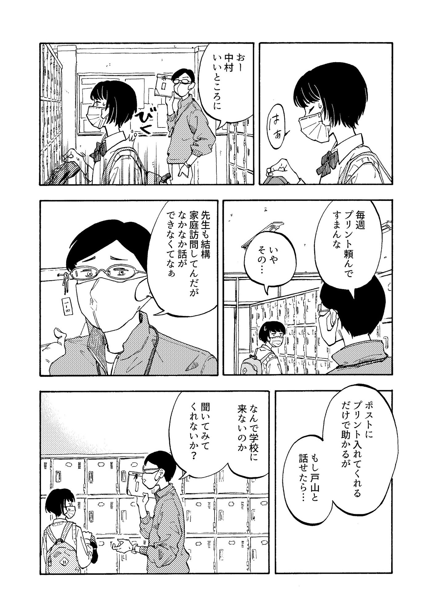 あの子にプリント持ってく係 サンプル3ページ目