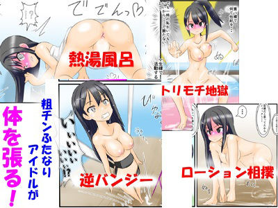 包茎ふたなりアイドルの 体を張ったふりちんチャレンジ！ サンプル2ページ目