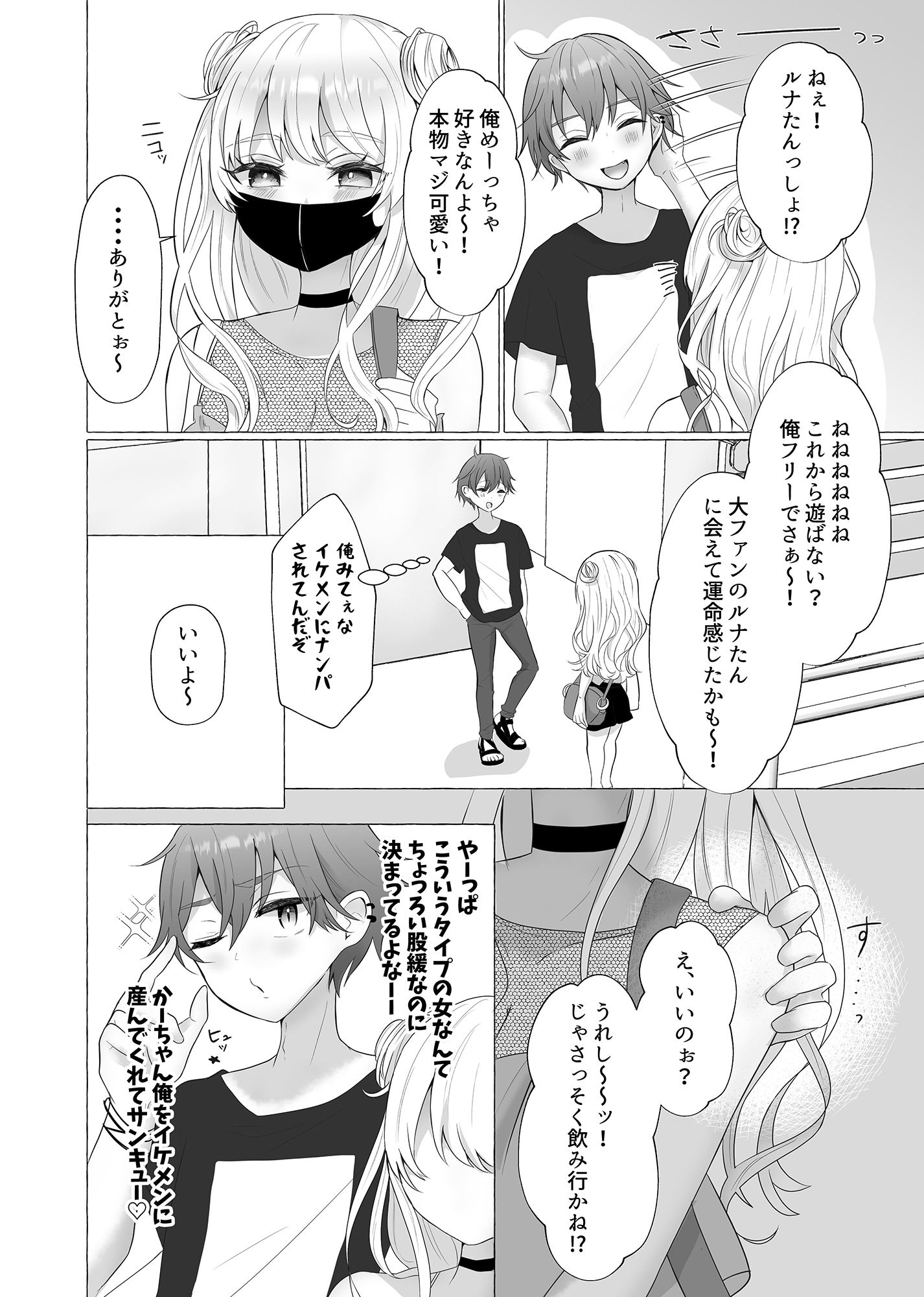 イキリ男羞恥メス犬改造 サンプル1ページ目