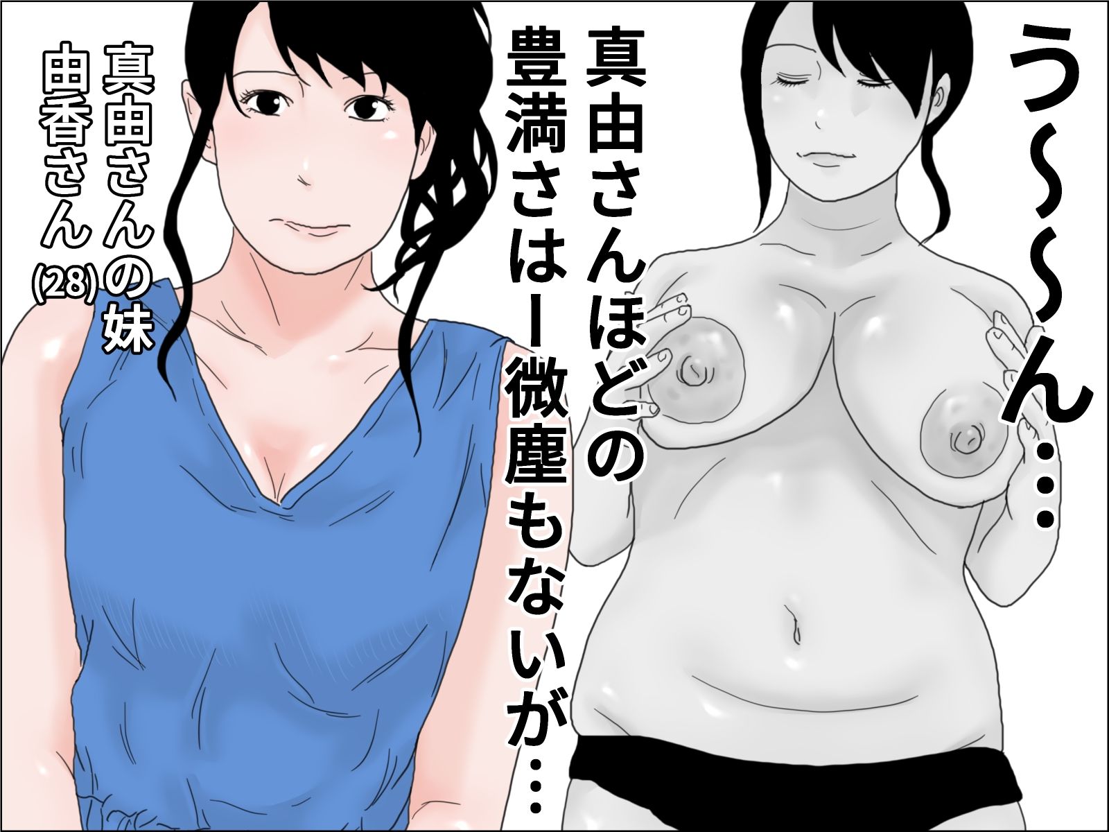 3姉妹と僕物語 第二章・次女編 サンプル2ページ目