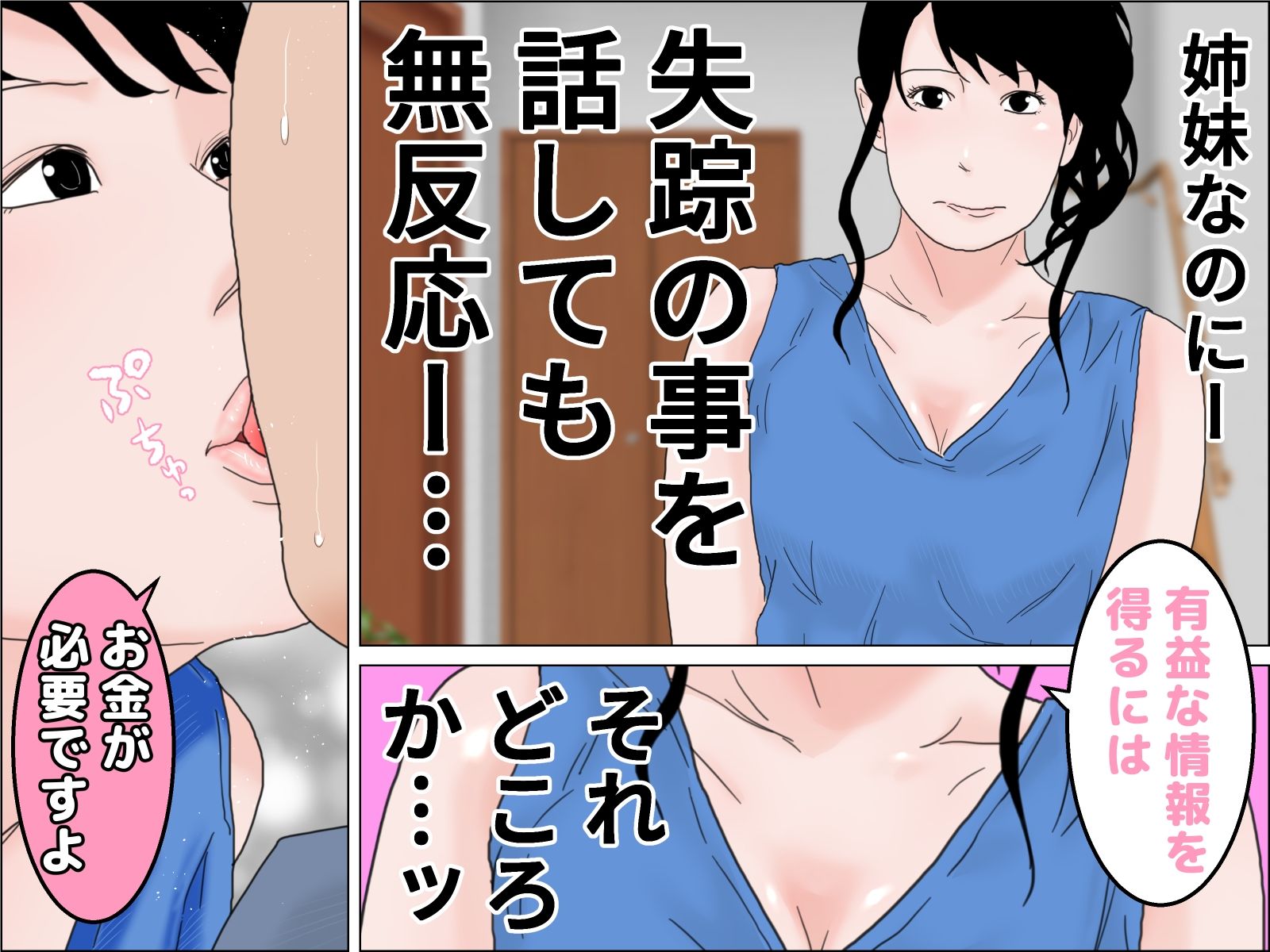 3姉妹と僕物語 第二章・次女編 サンプル3ページ目