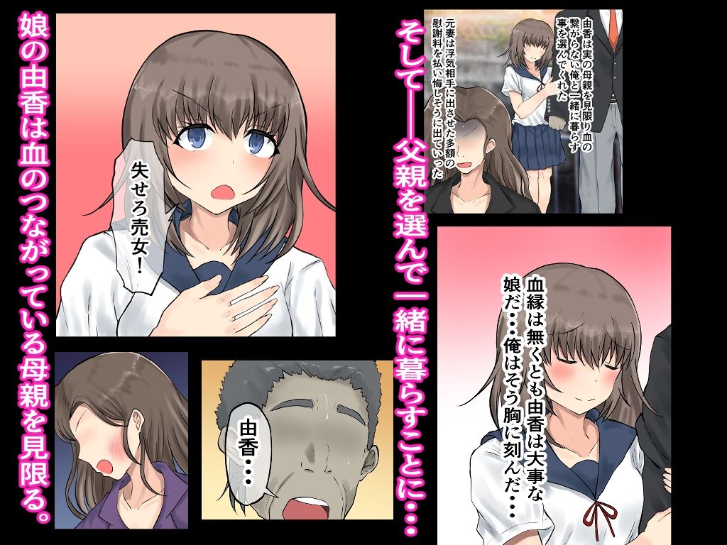 父娘背徳生活「托卵された妻の娘と子作り生活」藤谷 由香編 サンプル2ページ目