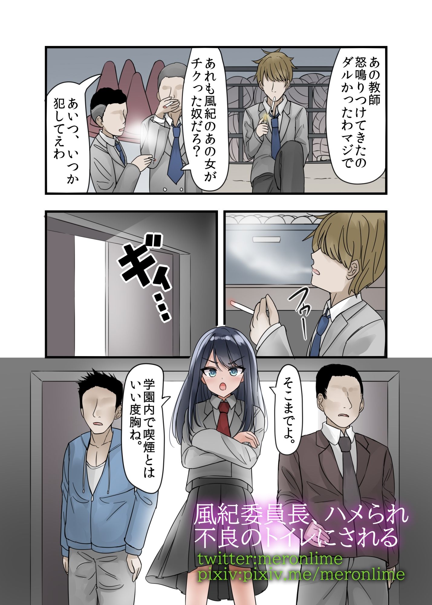 風紀委員長、ハメられ不良のトイレにされる サンプル1ページ目