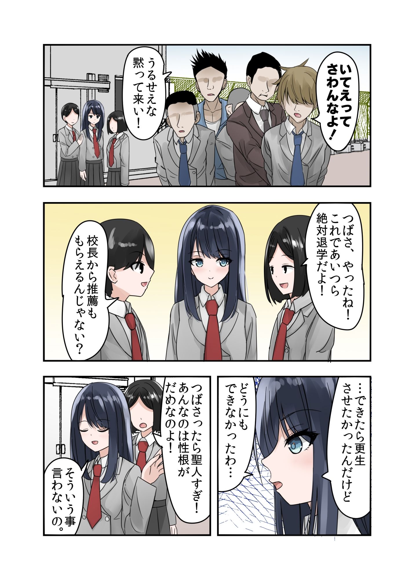 風紀委員長、ハメられ不良のトイレにされる サンプル2ページ目