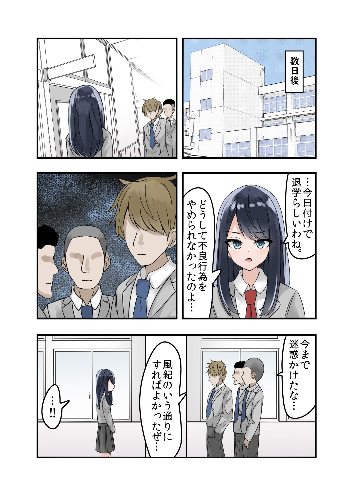 風紀委員長、ハメられ不良のトイレにされる サンプル3ページ目