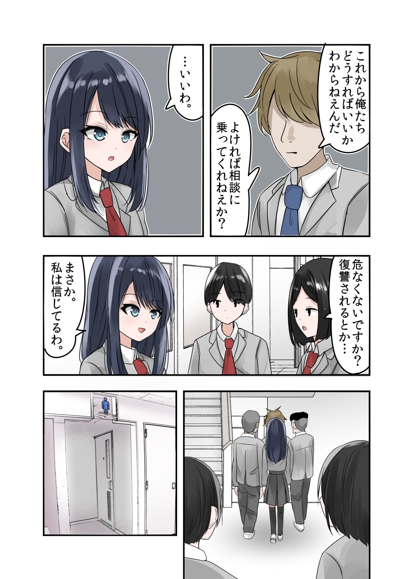 風紀委員長、ハメられ不良のトイレにされる サンプル4ページ目