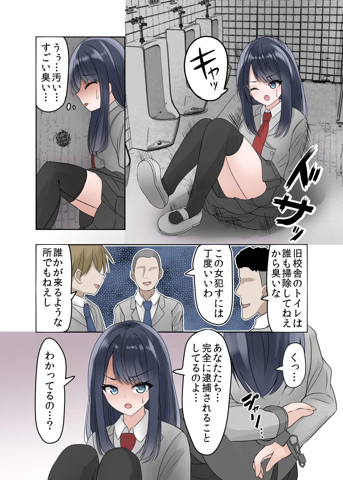 風紀委員長、ハメられ不良のトイレにされる サンプル5ページ目