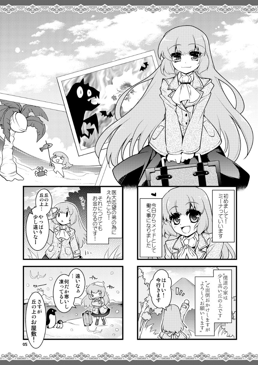 【頭からっぽメイド4コマ】お屋敷は丘の上 サンプル2ページ目