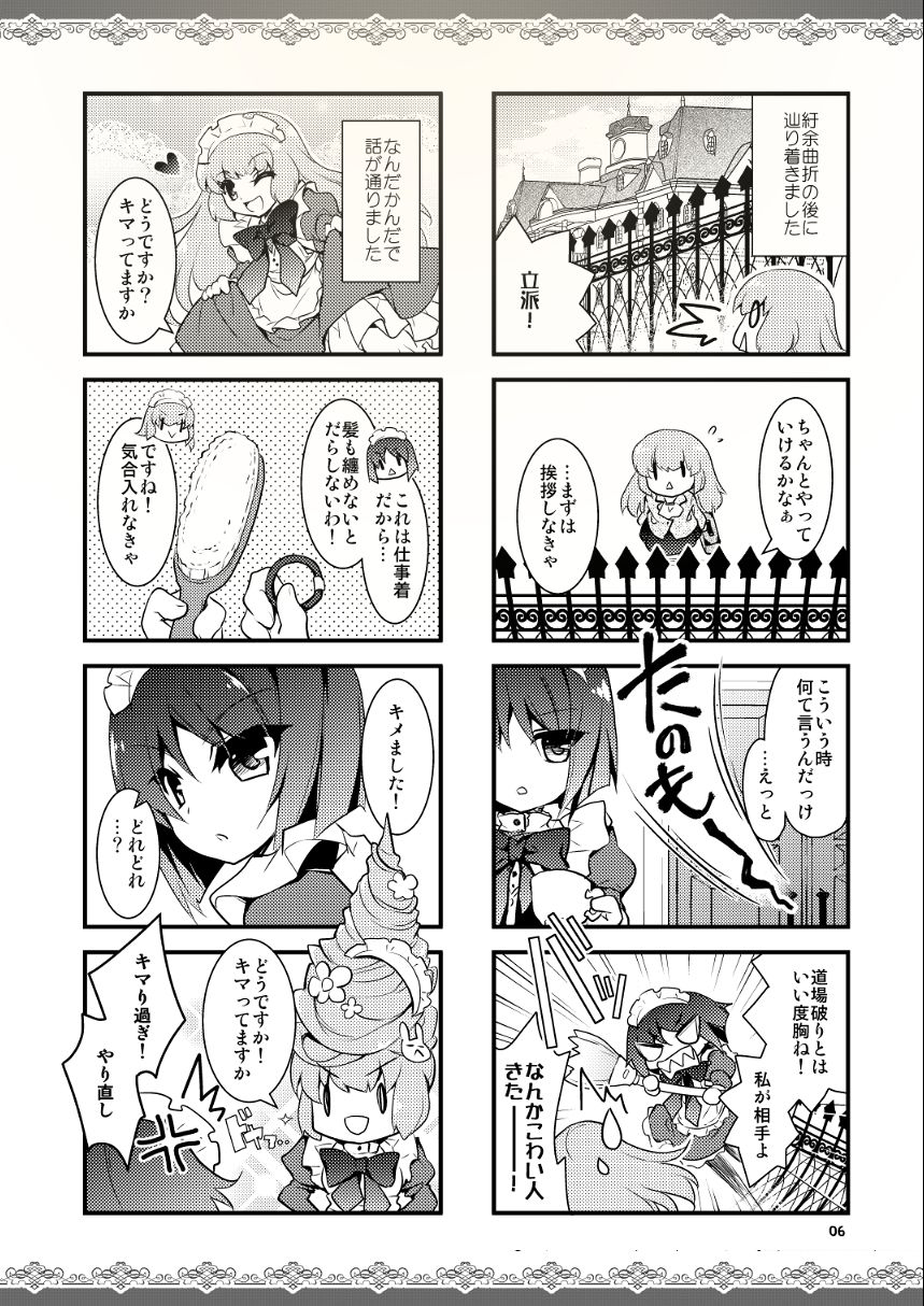 【頭からっぽメイド4コマ】お屋敷は丘の上 サンプル3ページ目