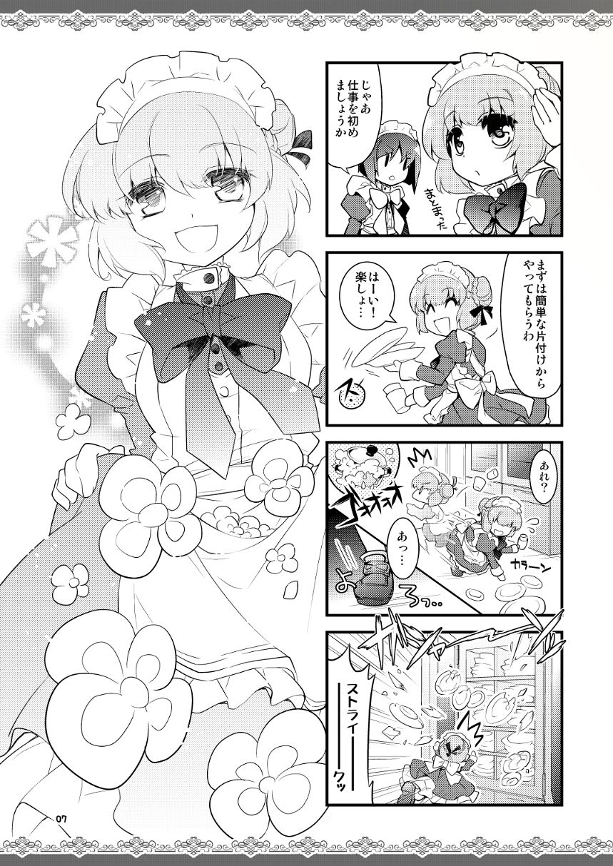 【頭からっぽメイド4コマ】お屋敷は丘の上 サンプル4ページ目