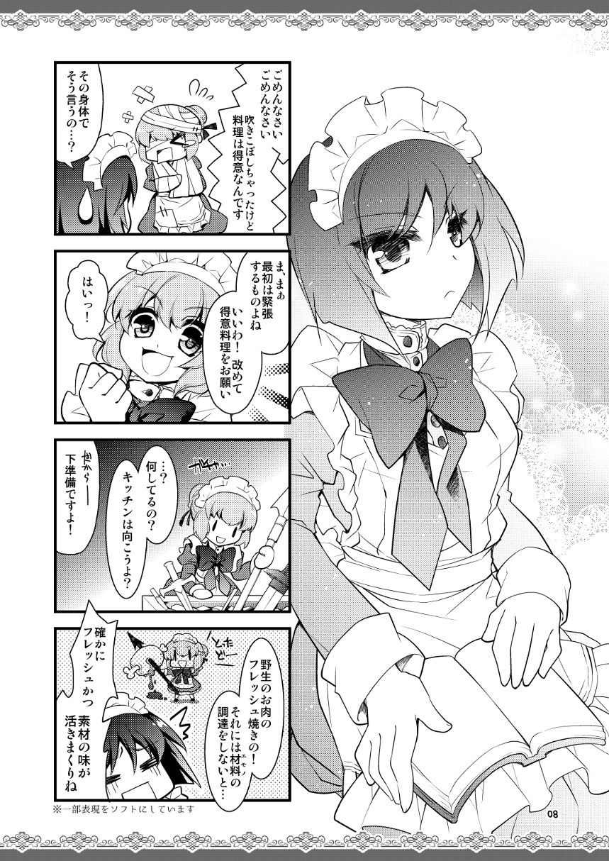 【頭からっぽメイド4コマ】お屋敷は丘の上 サンプル5ページ目