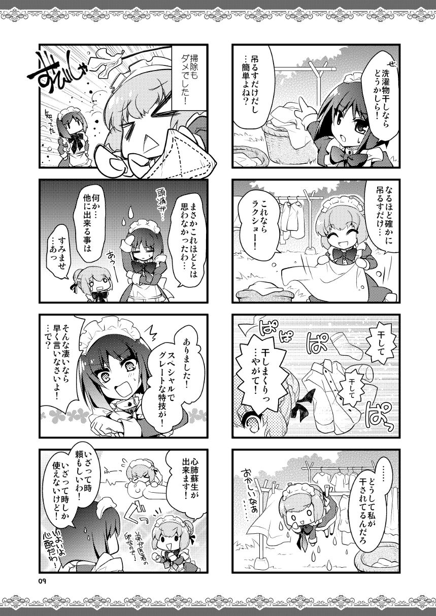 【頭からっぽメイド4コマ】お屋敷は丘の上 サンプル6ページ目