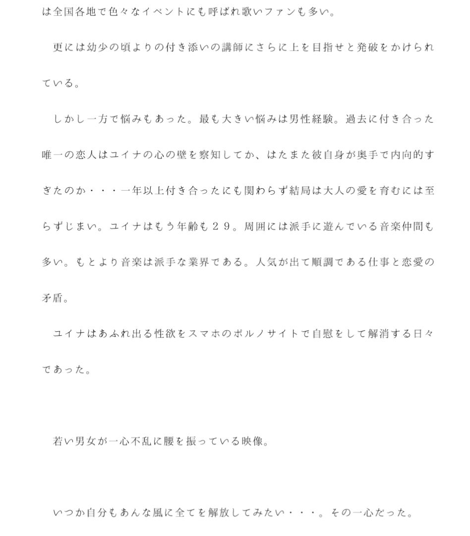 29歳で処女の男知らずミュージシャンの女性 だけどパイパンであそこはバイブレーターで・・・あきらめかけた日、ガタイの良い兄ちゃんと知り合ってホテルへ直行 サンプル2ページ目