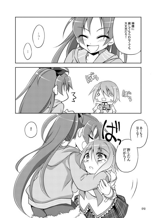 【シリアス百合】泣いてもいいよ サンプル3ページ目