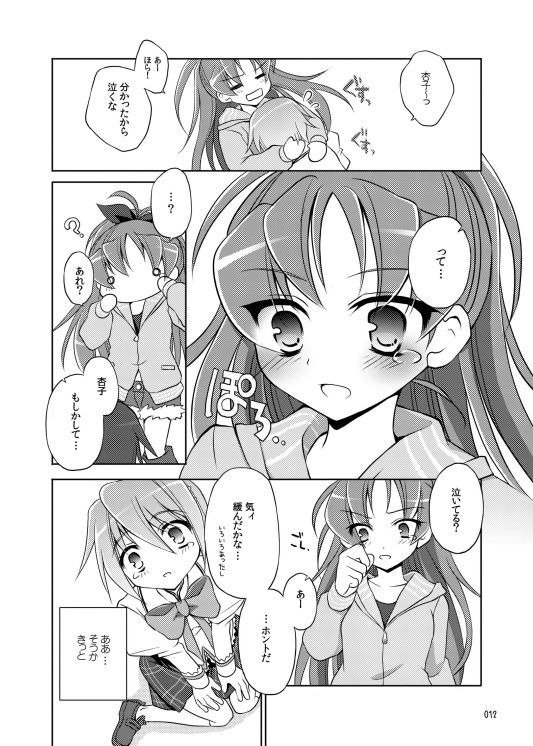 【シリアス百合】泣いてもいいよ サンプル4ページ目