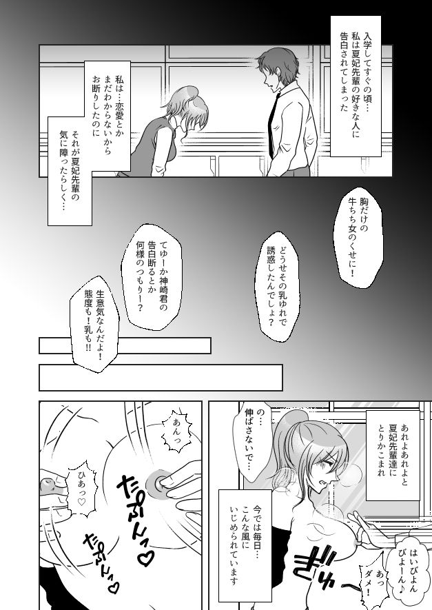 牛ちちレズいじめ サンプル2ページ目