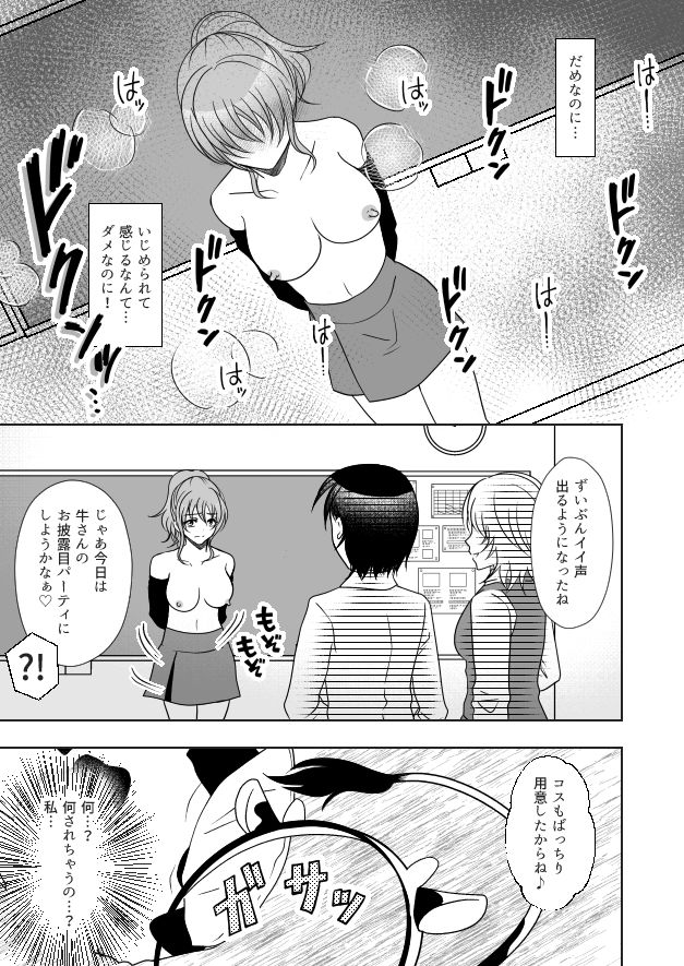 牛ちちレズいじめ サンプル3ページ目