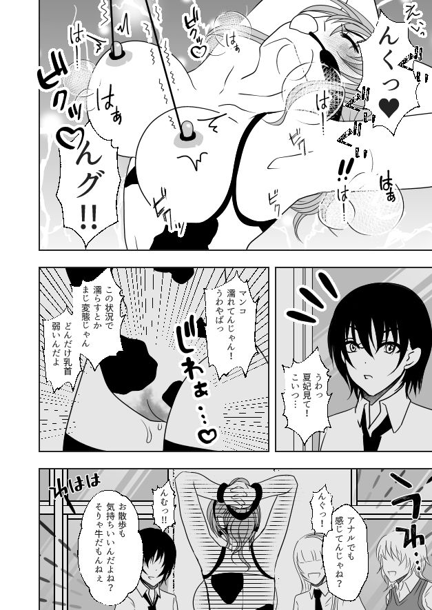 牛ちちレズいじめ サンプル4ページ目