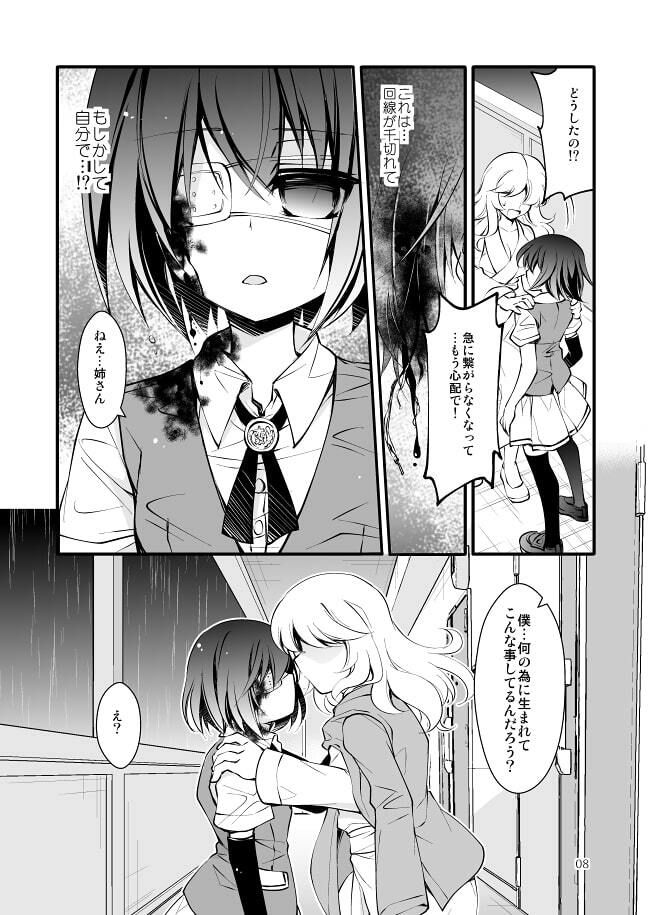 【ダーク/鬱系戦闘少女】dolls Act.4＋ サンプル2ページ目