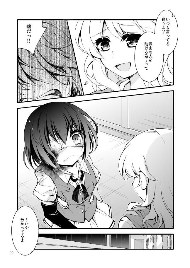 【ダーク/鬱系戦闘少女】dolls Act.4＋ サンプル3ページ目