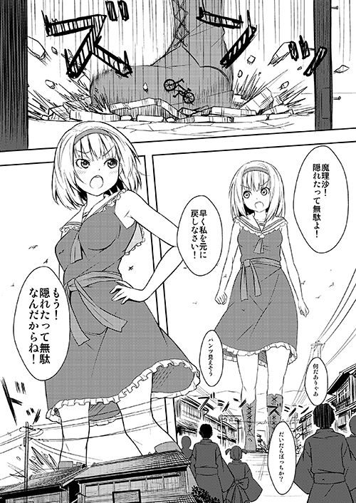アリスは巨大化してしまったようです サンプル1ページ目