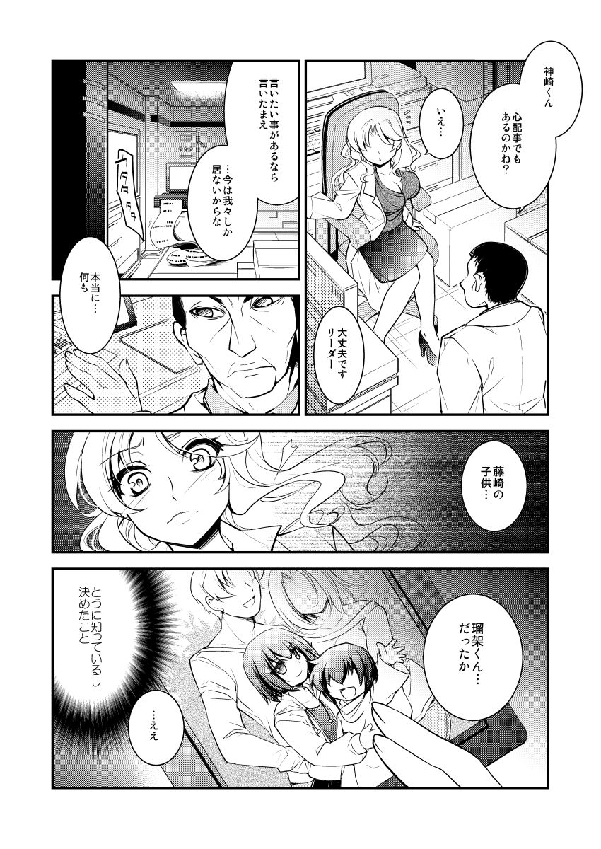 【ダーク/鬱系改造戦闘少女】dolls Act.3 サンプル2ページ目