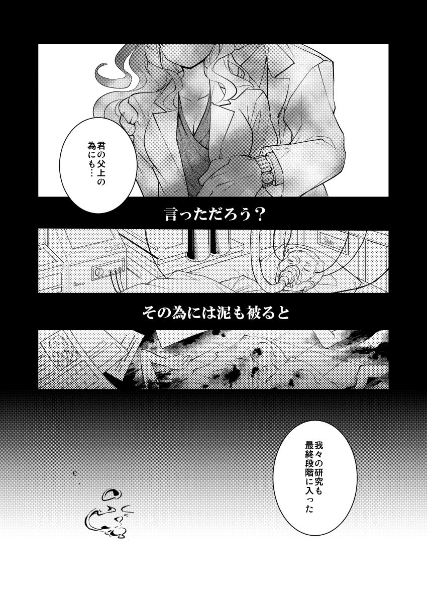 【ダーク/鬱系改造戦闘少女】dolls Act.3 サンプル4ページ目