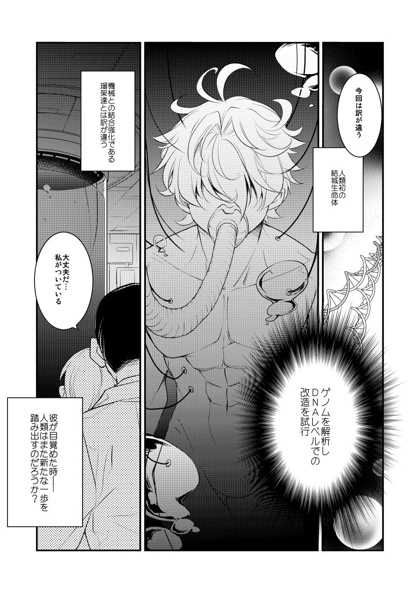 【ダーク/鬱系改造戦闘少女】dolls Act.3 サンプル5ページ目