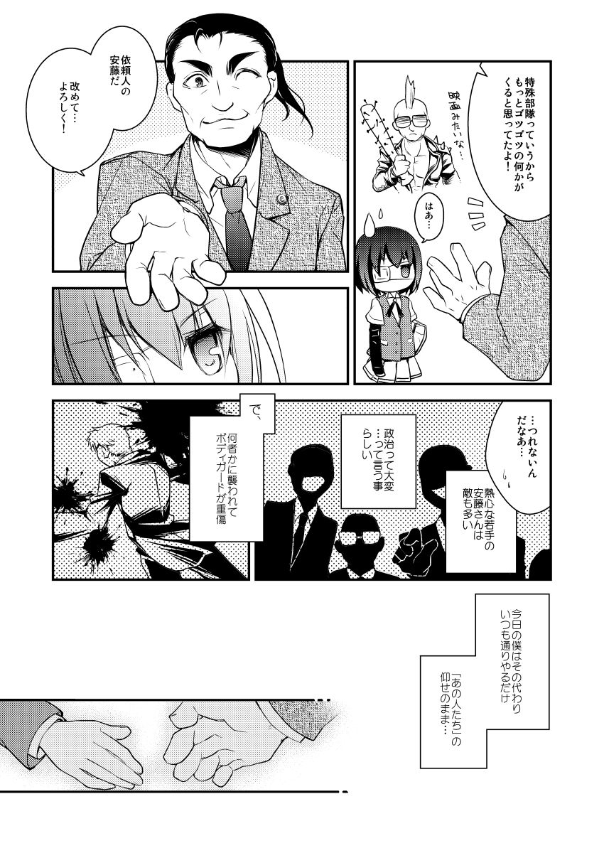 【ダーク/鬱系改造戦闘少女】dolls Act.3 サンプル7ページ目