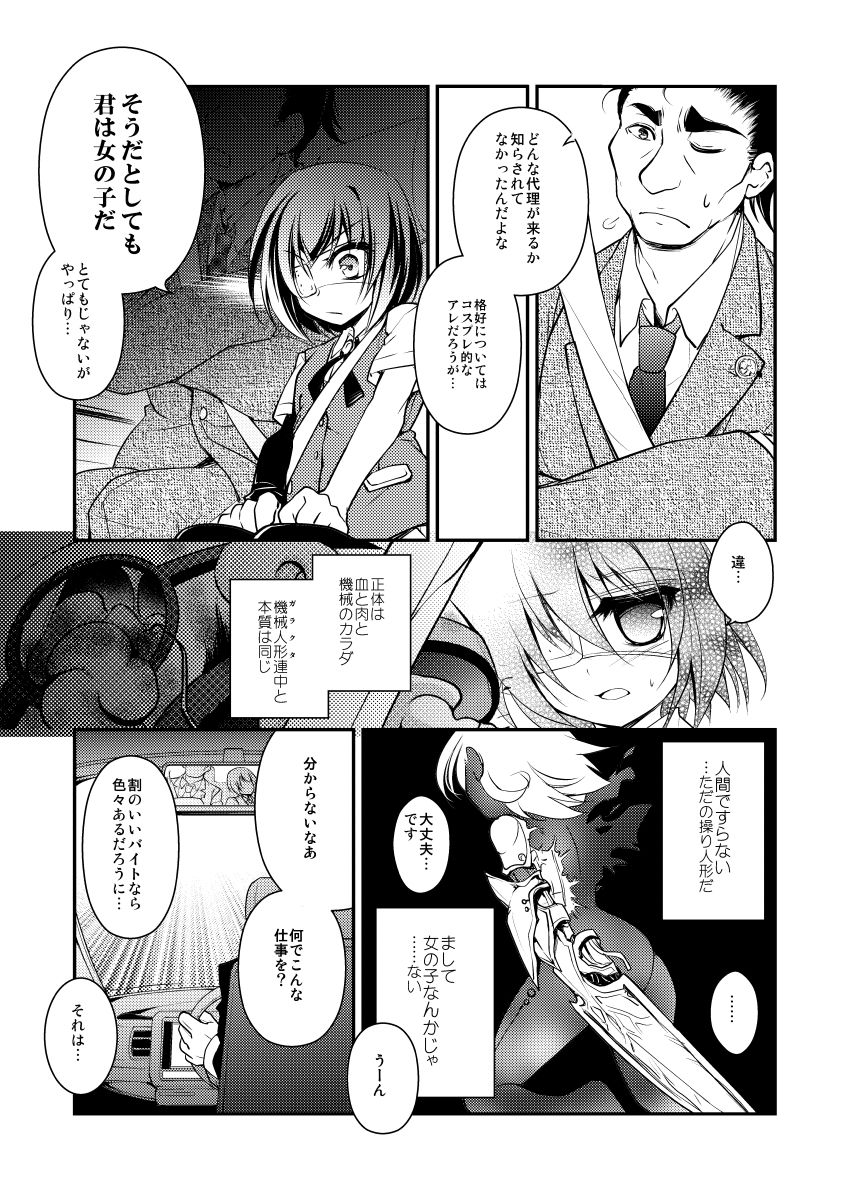 【ダーク/鬱系改造戦闘少女】dolls Act.3 サンプル9ページ目
