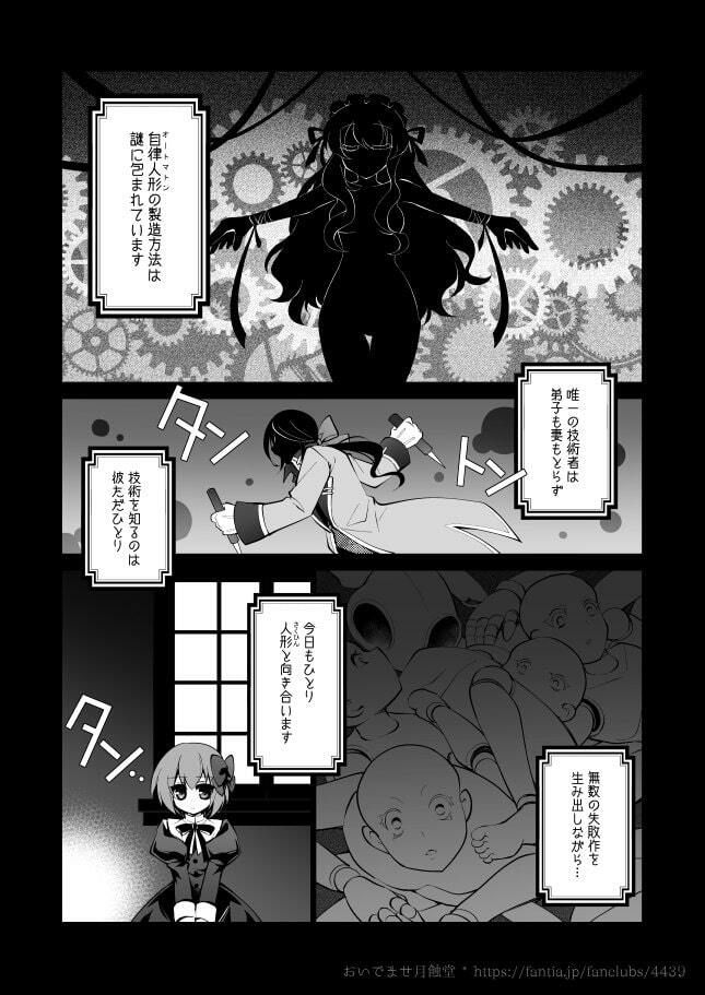 【ゴスロリ×狂愛/ヤンデレ短編】レティーツィア〜ある自律人形たちの愛のお話＋ サンプル2ページ目