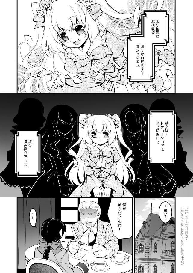 【ゴスロリ×狂愛/ヤンデレ短編】レティーツィア〜ある自律人形たちの愛のお話＋ サンプル5ページ目