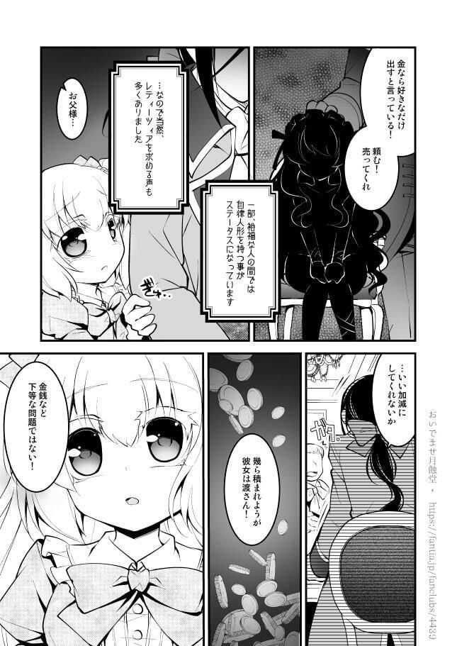 【ゴスロリ×狂愛/ヤンデレ短編】レティーツィア〜ある自律人形たちの愛のお話＋ サンプル6ページ目