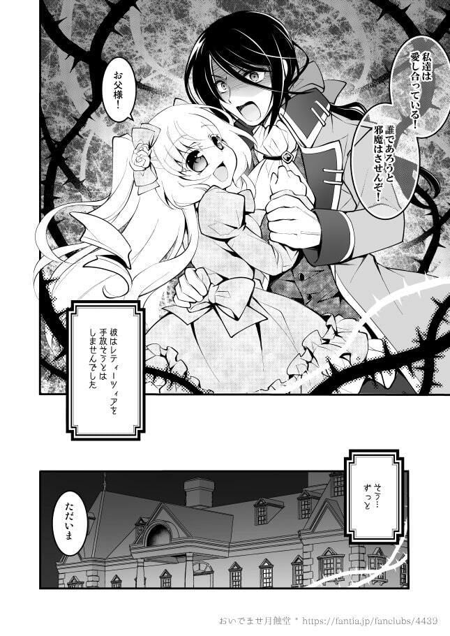 【ゴスロリ×狂愛/ヤンデレ短編】レティーツィア〜ある自律人形たちの愛のお話＋ サンプル7ページ目