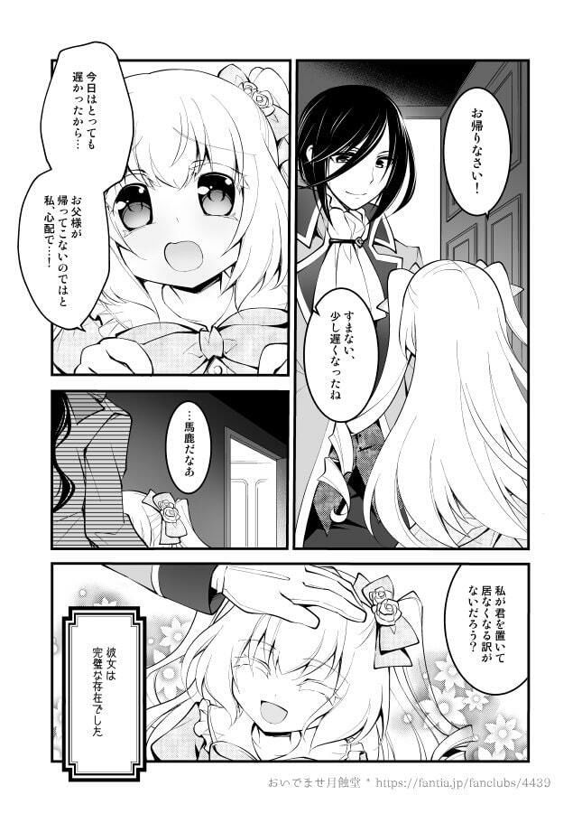 【ゴスロリ×狂愛/ヤンデレ短編】レティーツィア〜ある自律人形たちの愛のお話＋ サンプル8ページ目