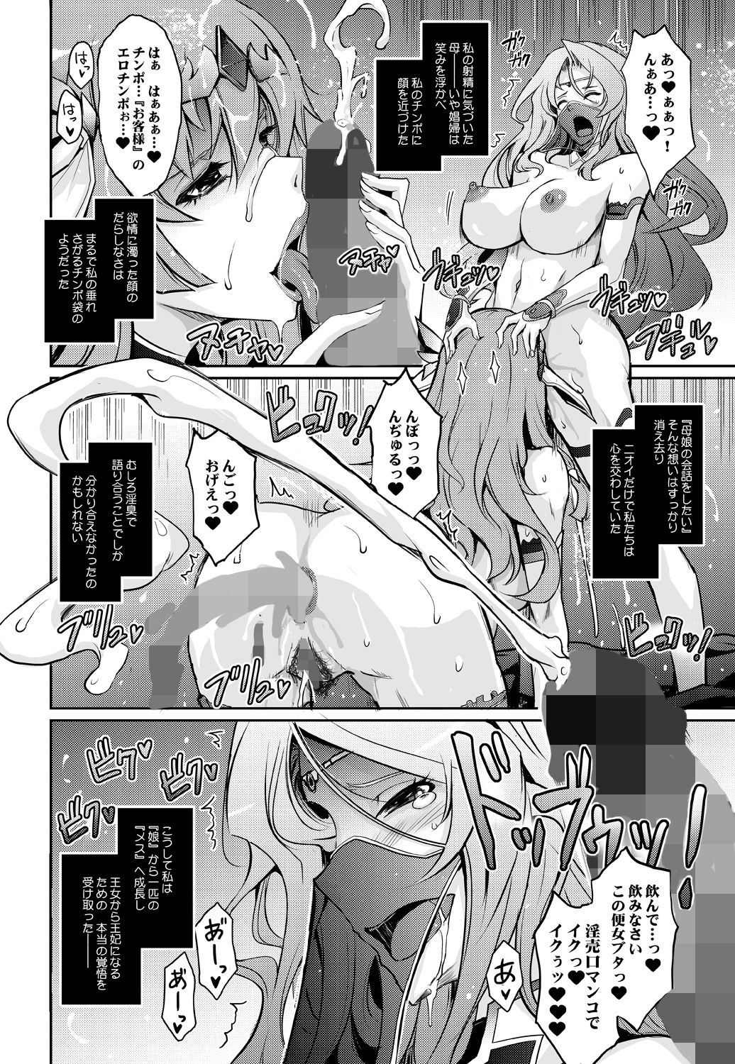 媚香王女2 淫臭ダダ漏れプリンセス サンプル10ページ目