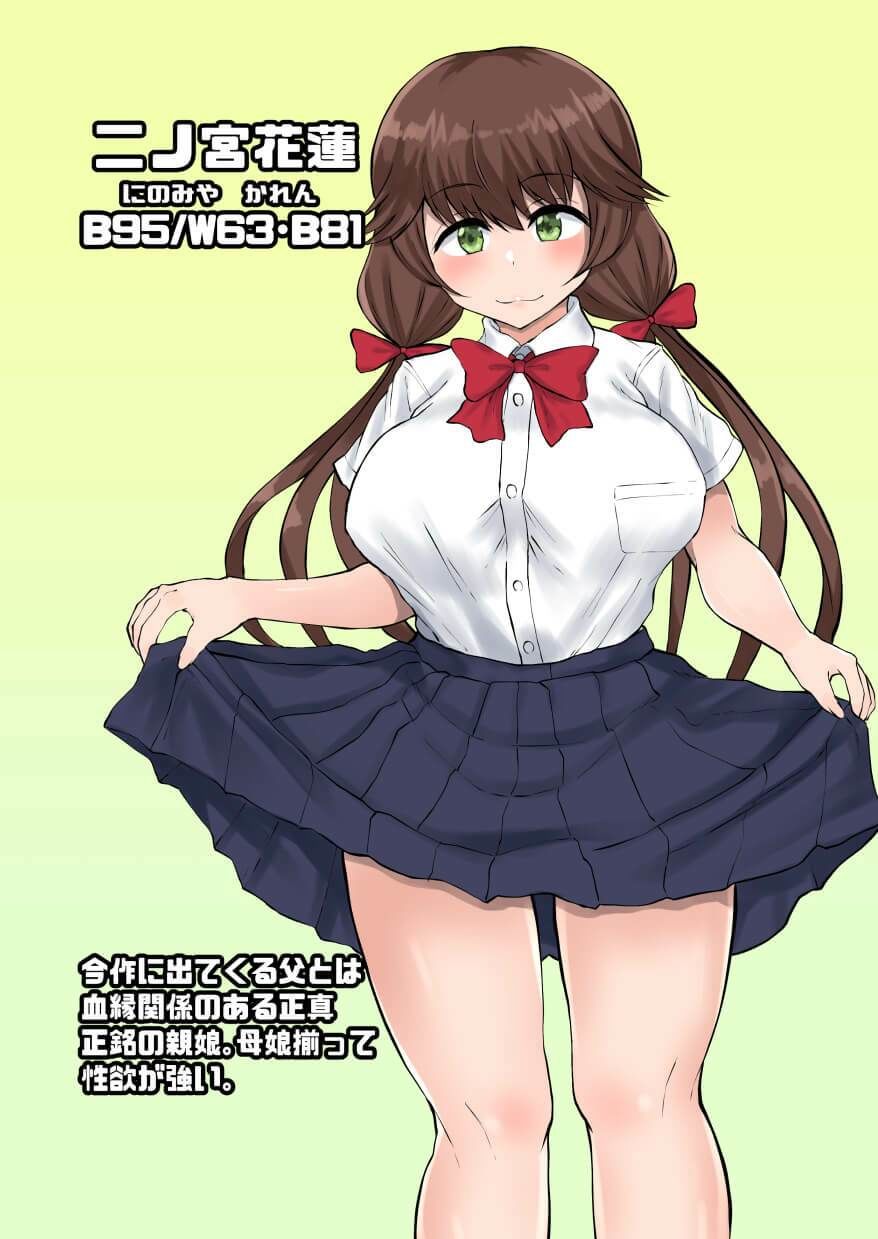 父娘背徳生活「妻に隠れて実の娘と浮気H」二ノ宮花蓮編 サンプル6ページ目