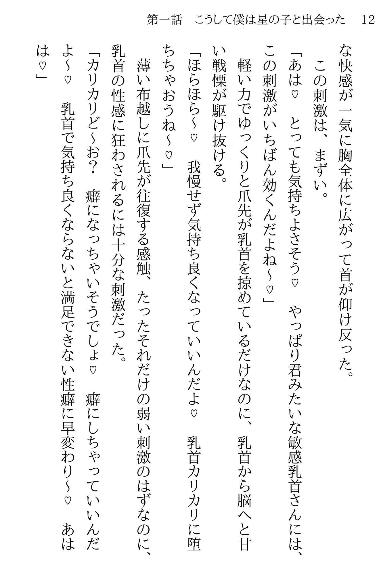 こうして僕は星の子と出会った サンプル3ページ目