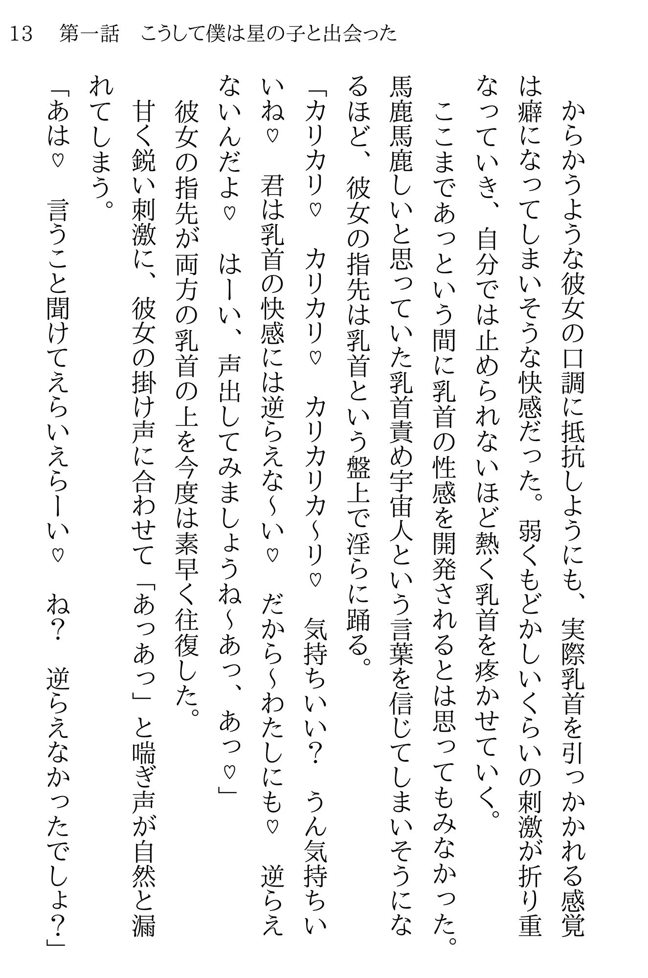 こうして僕は星の子と出会った サンプル4ページ目