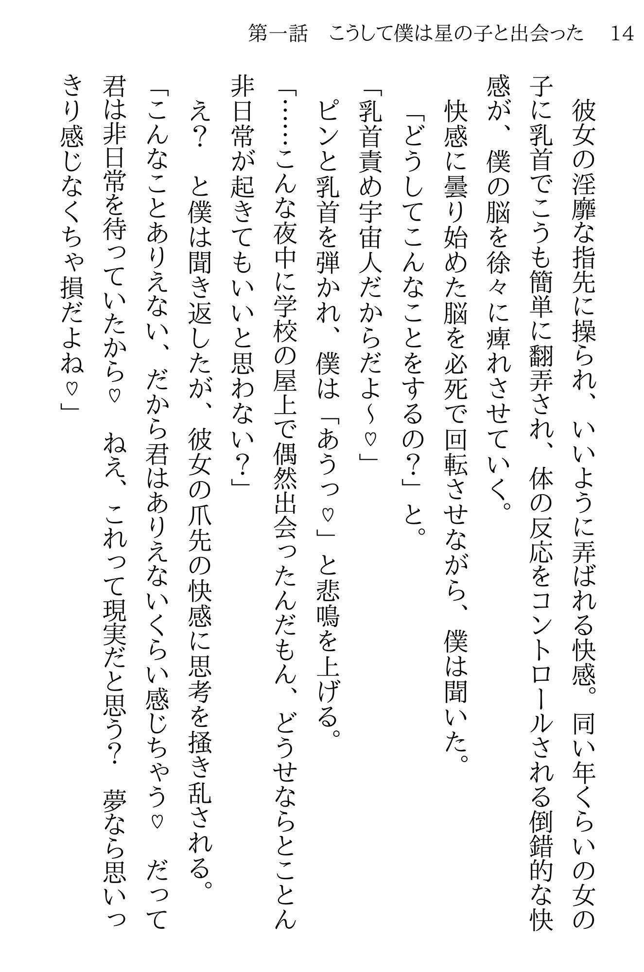 こうして僕は星の子と出会った サンプル5ページ目