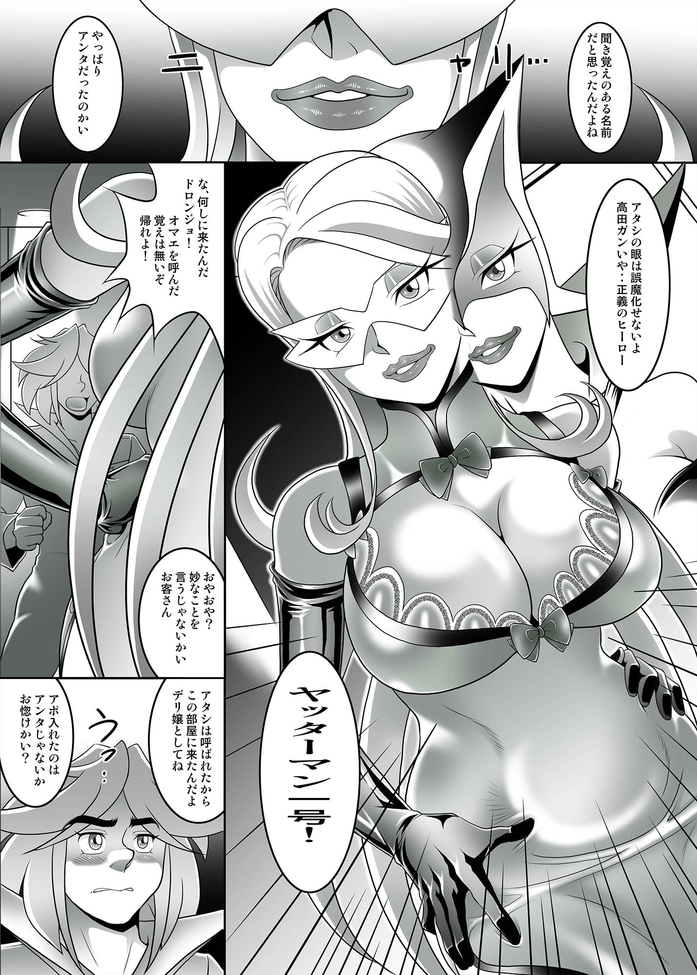 デりヘル呼んだら悪玉きたのでチェンジしないでヤッターマン！ サンプル2ページ目