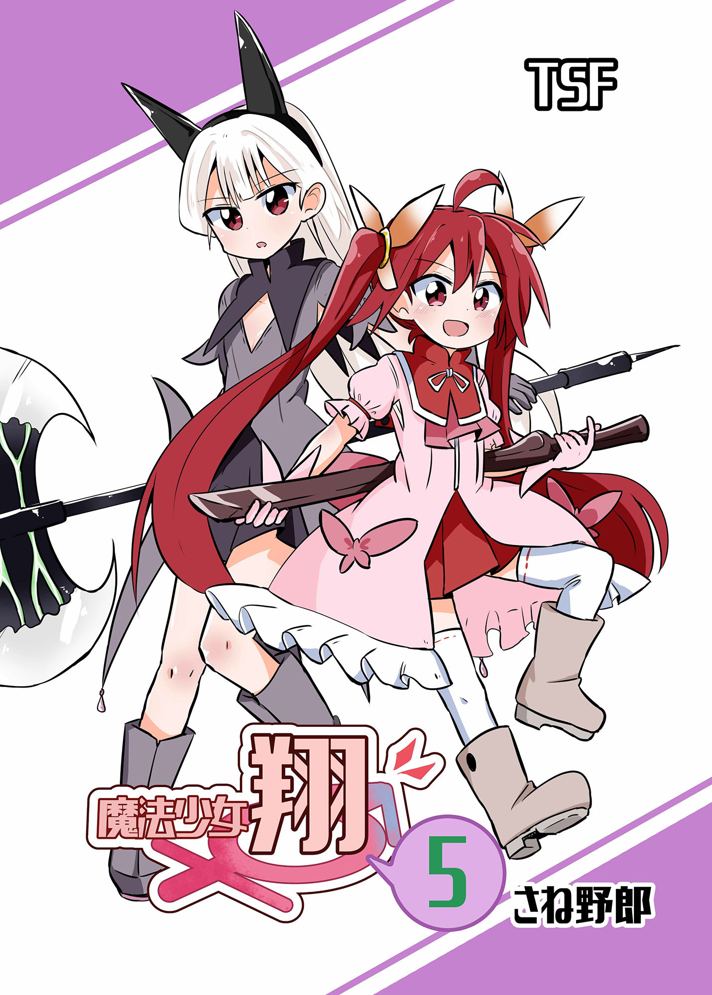 魔法少女翔5 サンプル1ページ目