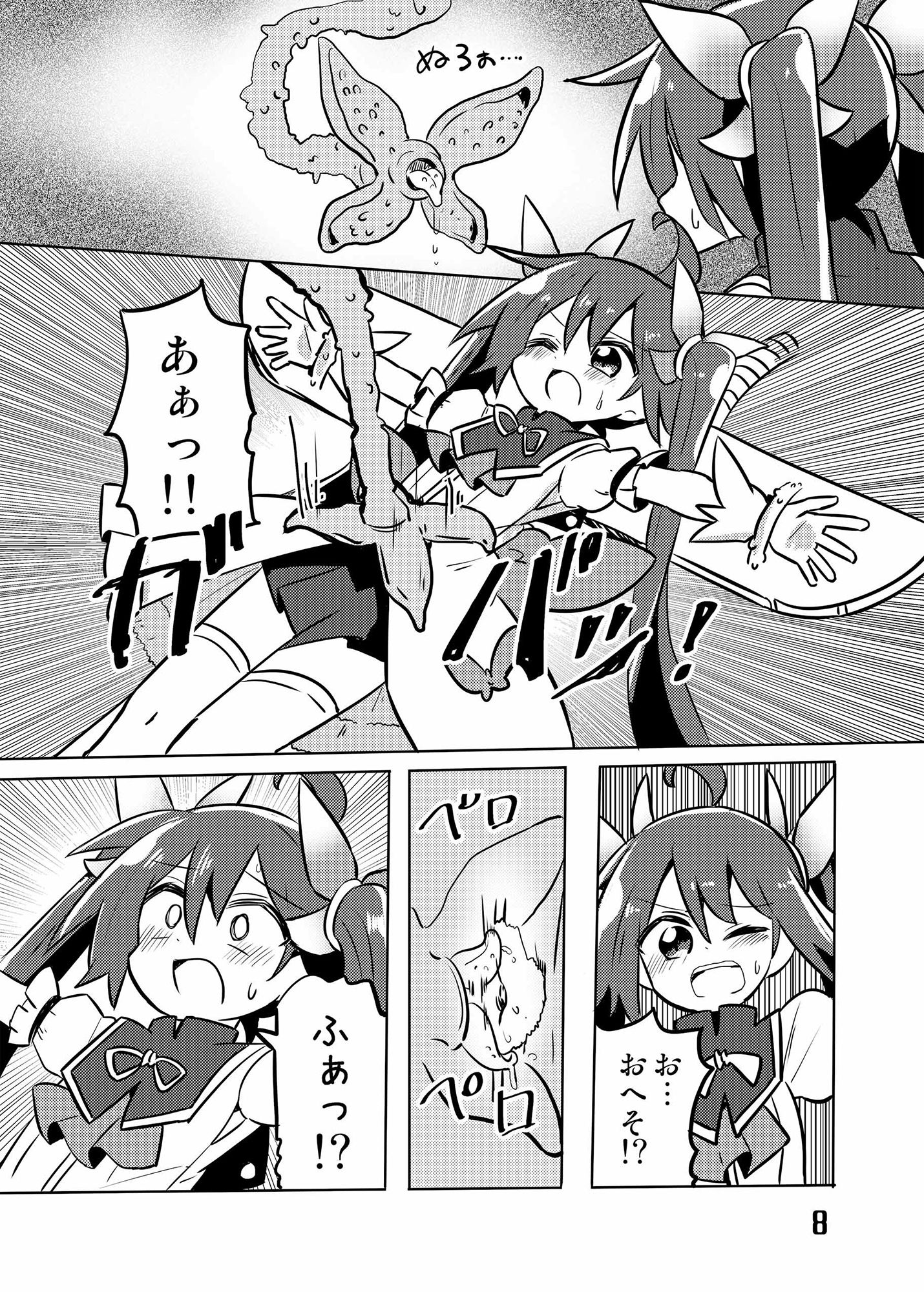 魔法少女翔5 サンプル2ページ目