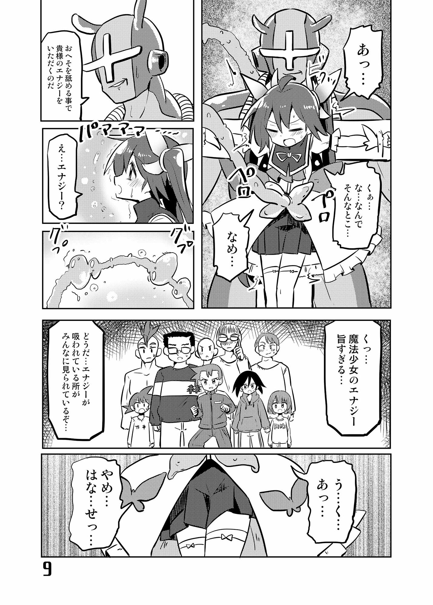 魔法少女翔5 サンプル3ページ目