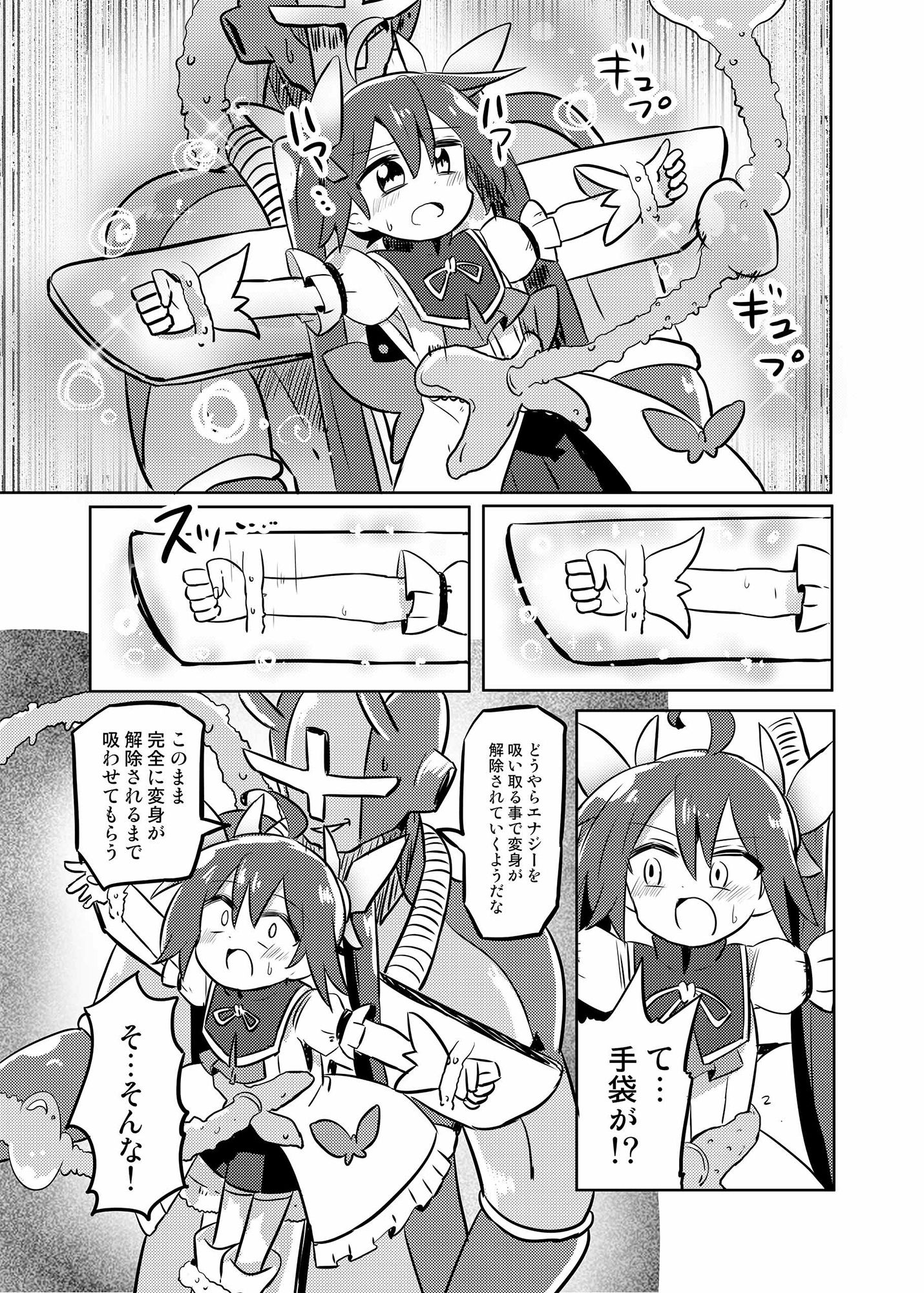 魔法少女翔5 サンプル4ページ目