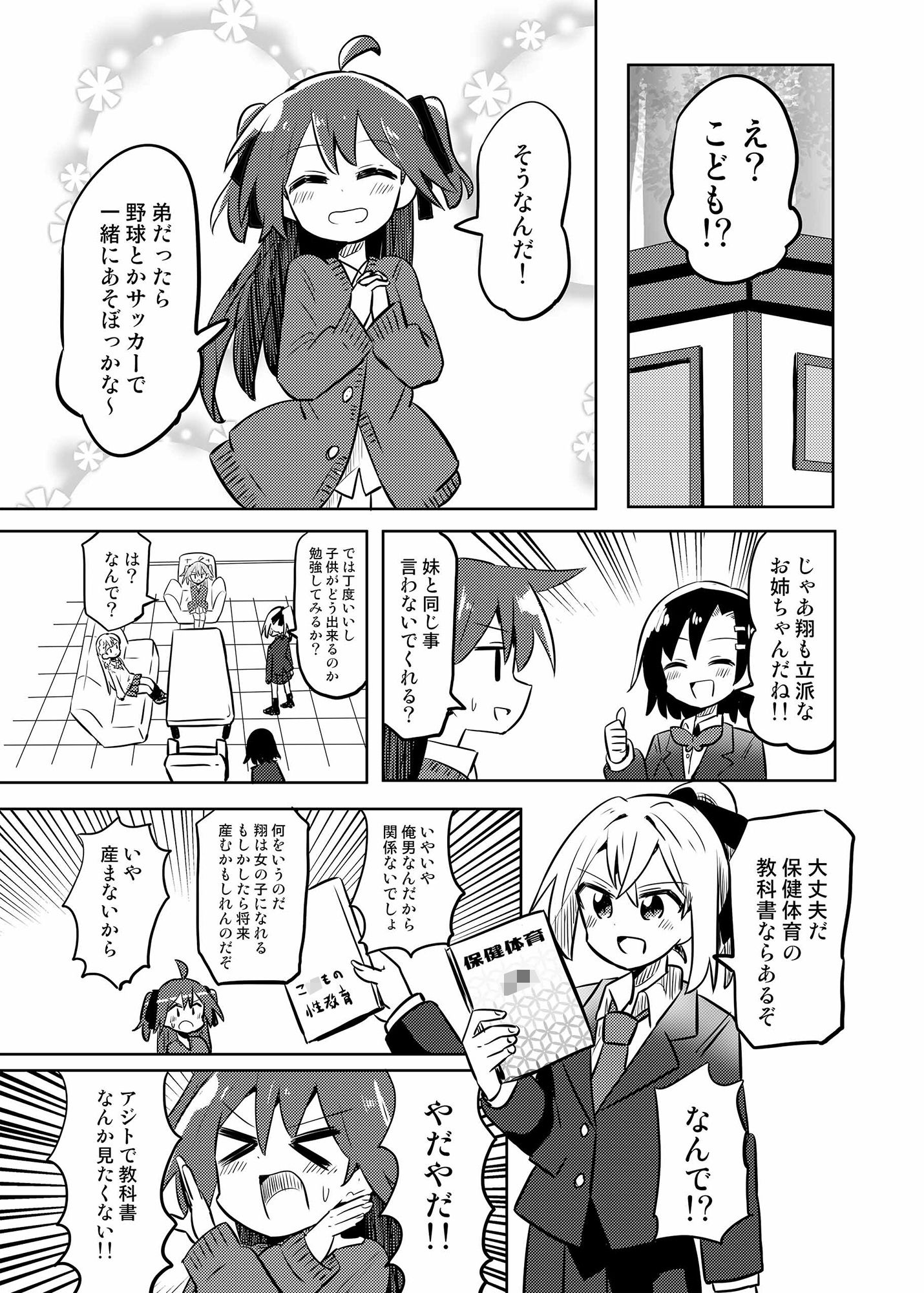 魔法少女翔5 サンプル5ページ目