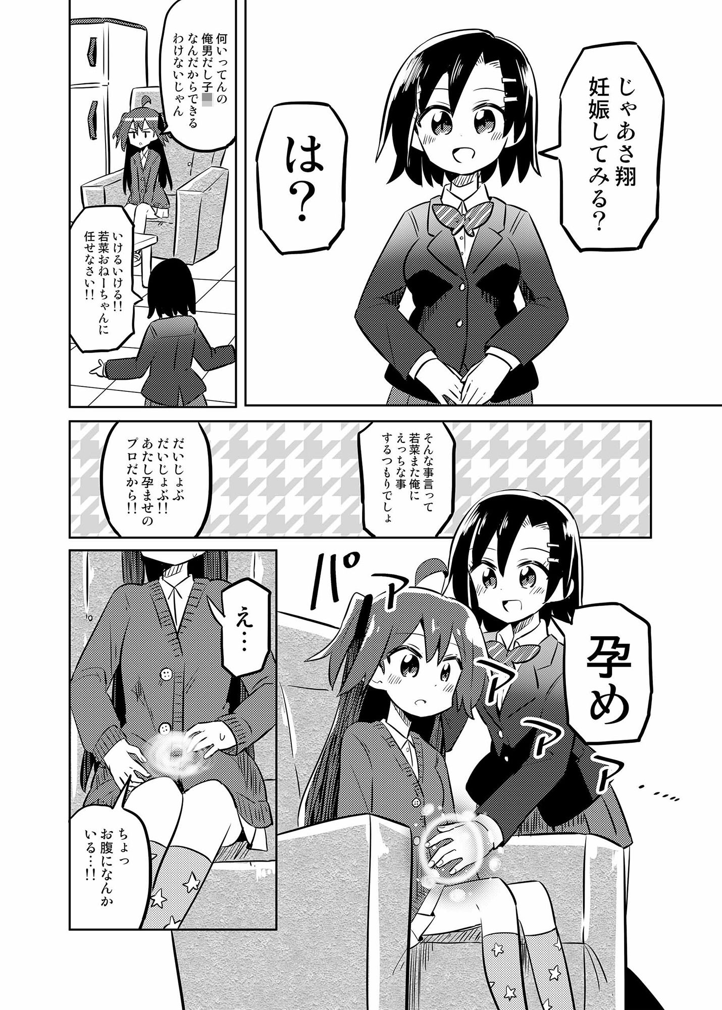 魔法少女翔5 サンプル6ページ目