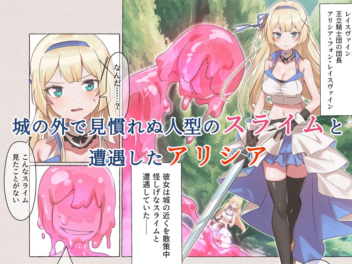 スライムパンデミック ―エナジードレインでスライムにやりたい放題される姫騎士物語― サンプル3ページ目