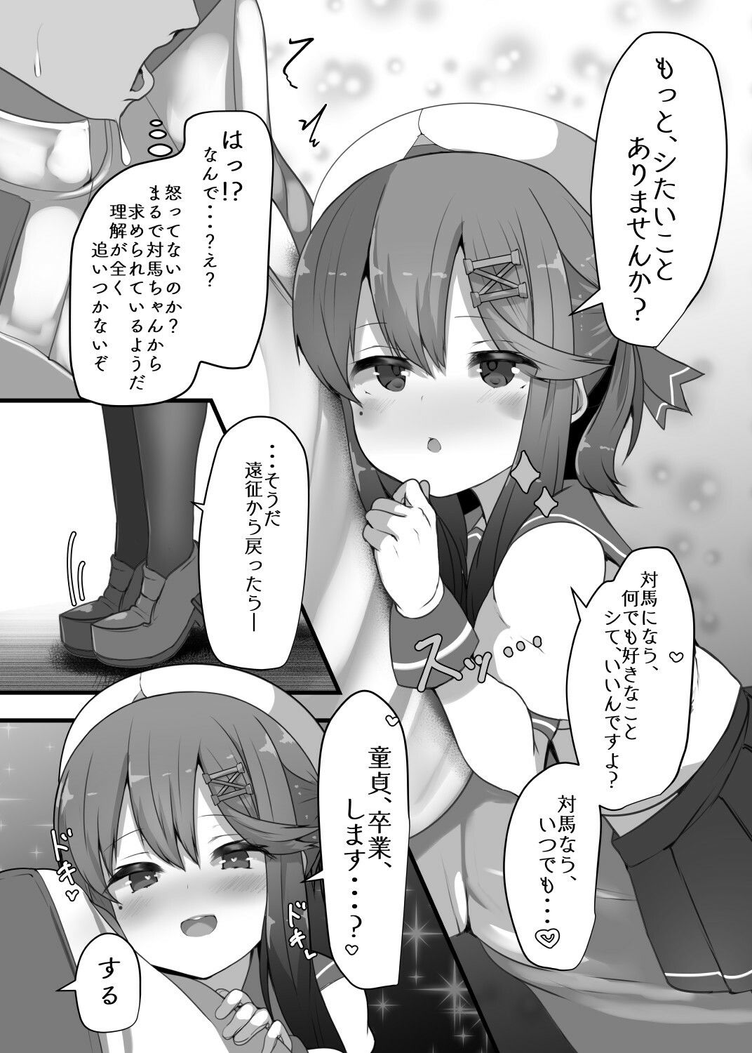 対馬はいつでも サンプル1ページ目